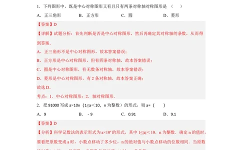 黄金卷04-赢在中考黄金八卷备战2023年中考数学全真模拟卷（解析版）（广州专用）_初中数学人教版_9下-初中数学人教版_10中考模拟卷