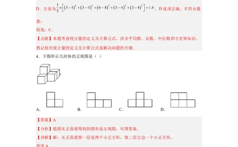 黄金卷04-赢在中考黄金八卷备战2023年中考数学全真模拟卷（解析版）（广州专用）_初中数学人教版_9下-初中数学人教版_10中考模拟卷