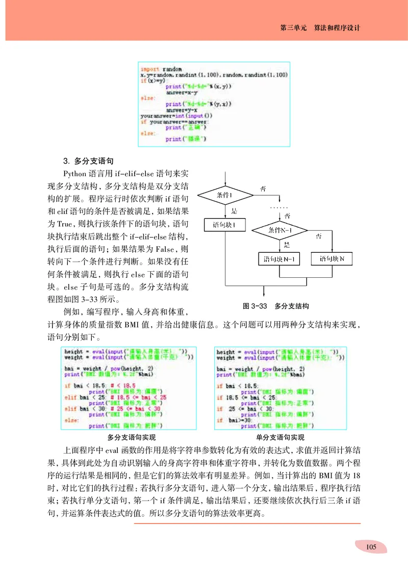 普通高中教科书&middot;信息技术必修1数据与计算(1)_高中全套电子教材及答案。_01高中电子教材全套_信息技术_沪科教版_高中年级_必修1数据与计算