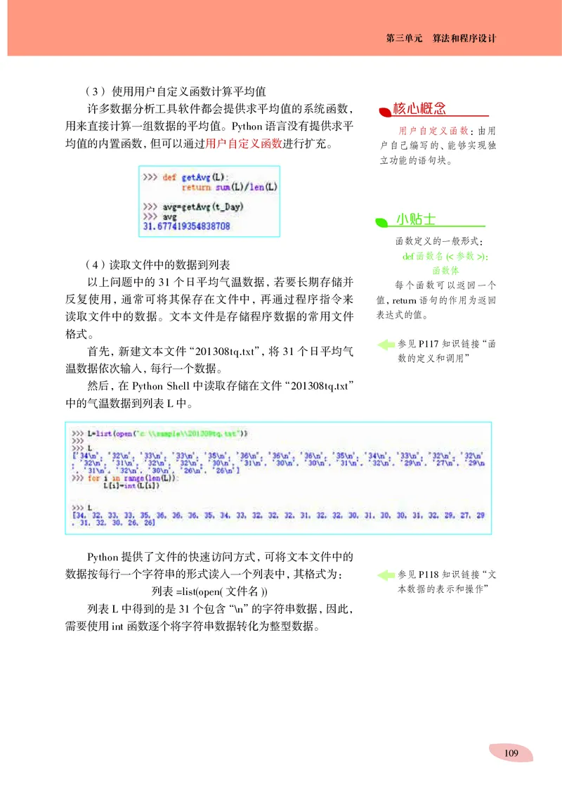 普通高中教科书&middot;信息技术必修1数据与计算(1)_高中全套电子教材及答案。_01高中电子教材全套_信息技术_沪科教版_高中年级_必修1数据与计算