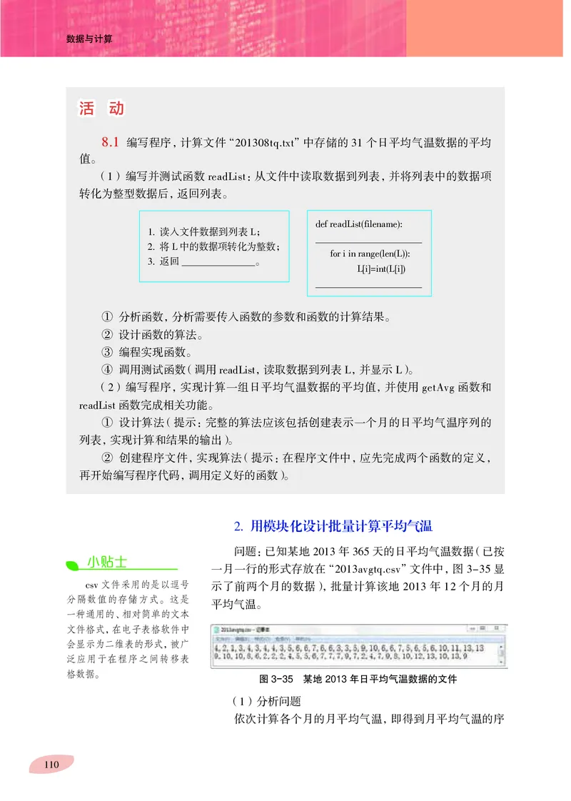 普通高中教科书&middot;信息技术必修1数据与计算(1)_高中全套电子教材及答案。_01高中电子教材全套_信息技术_沪科教版_高中年级_必修1数据与计算