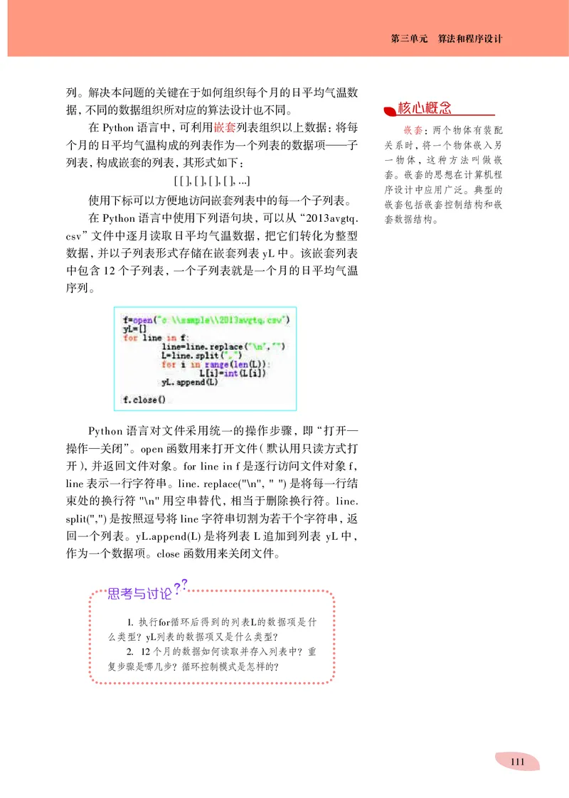 普通高中教科书&middot;信息技术必修1数据与计算(1)_高中全套电子教材及答案。_01高中电子教材全套_信息技术_沪科教版_高中年级_必修1数据与计算