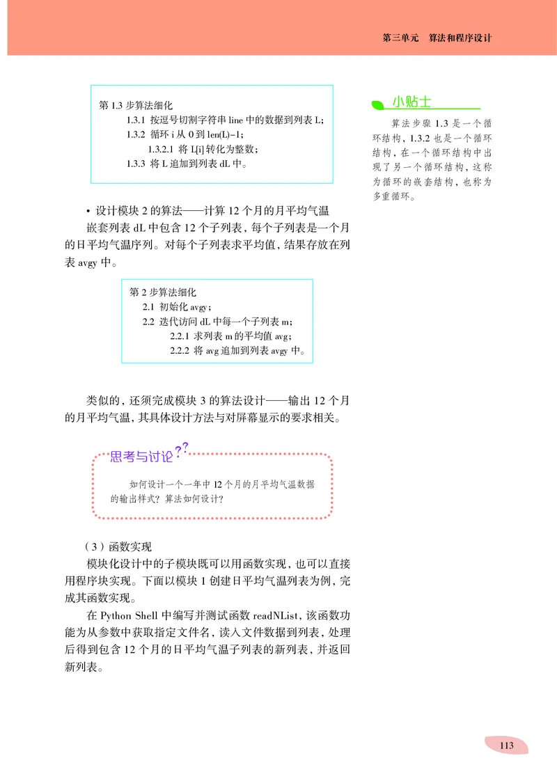 普通高中教科书&middot;信息技术必修1数据与计算(1)_高中全套电子教材及答案。_01高中电子教材全套_信息技术_沪科教版_高中年级_必修1数据与计算