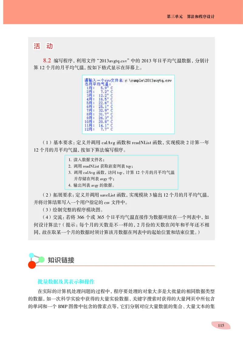 普通高中教科书&middot;信息技术必修1数据与计算(1)_高中全套电子教材及答案。_01高中电子教材全套_信息技术_沪科教版_高中年级_必修1数据与计算