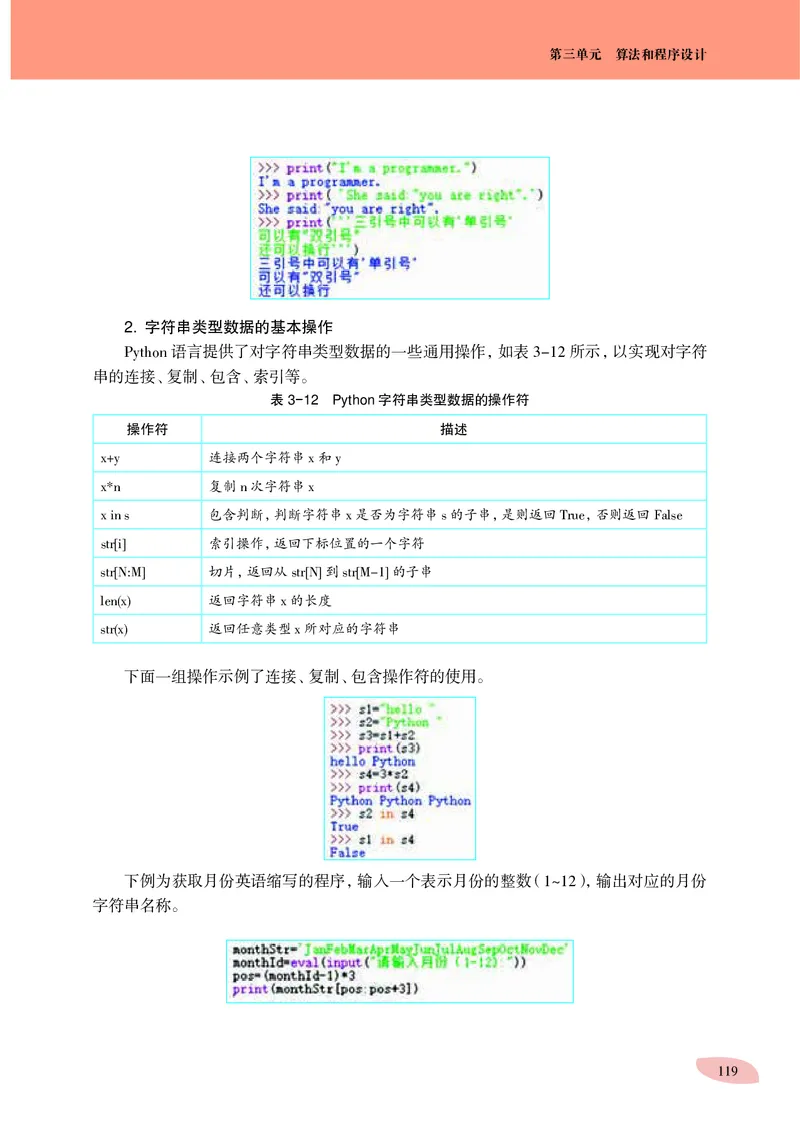 普通高中教科书&middot;信息技术必修1数据与计算(1)_高中全套电子教材及答案。_01高中电子教材全套_信息技术_沪科教版_高中年级_必修1数据与计算