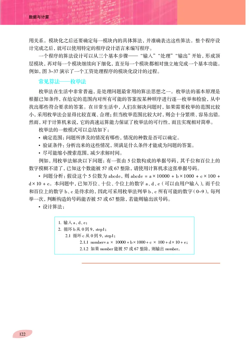 普通高中教科书&middot;信息技术必修1数据与计算(1)_高中全套电子教材及答案。_01高中电子教材全套_信息技术_沪科教版_高中年级_必修1数据与计算