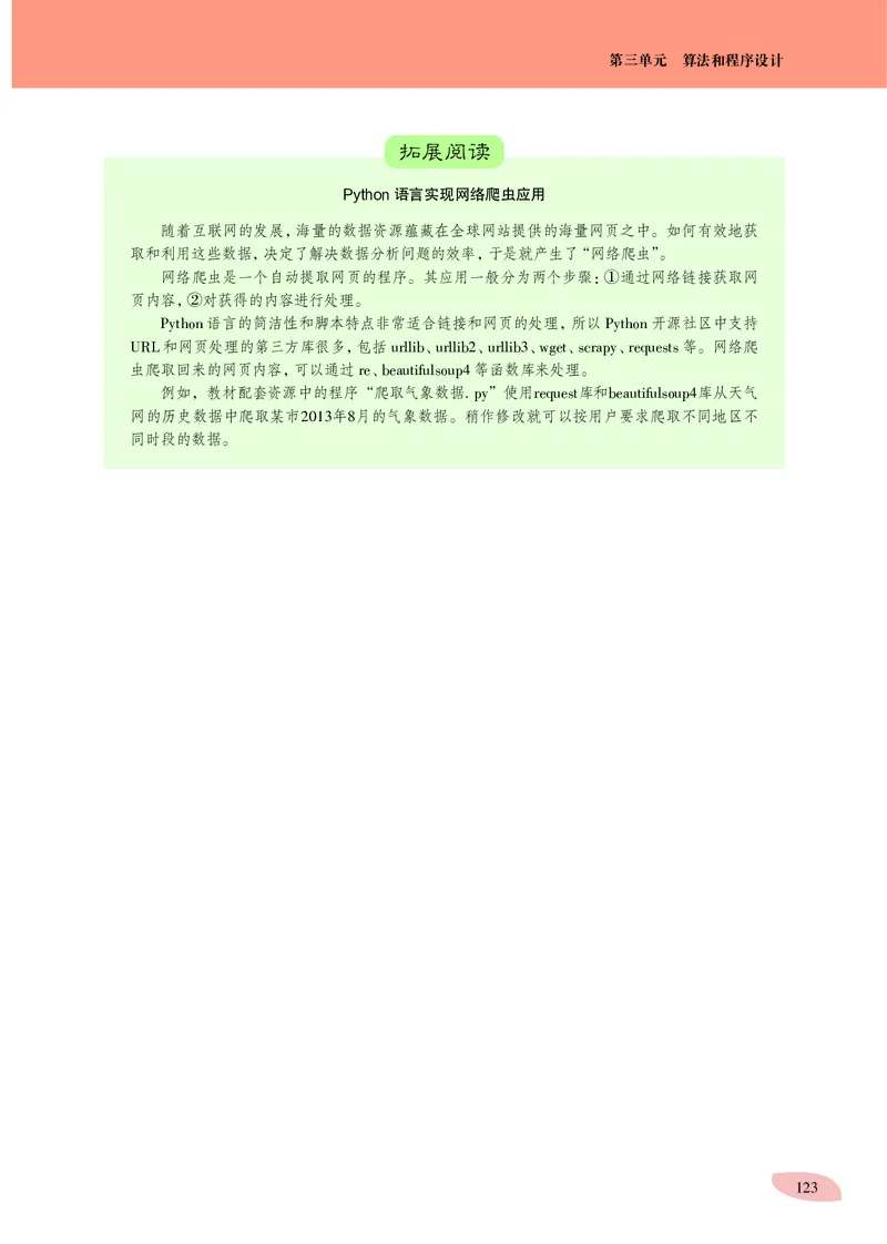 普通高中教科书&middot;信息技术必修1数据与计算(1)_高中全套电子教材及答案。_01高中电子教材全套_信息技术_沪科教版_高中年级_必修1数据与计算