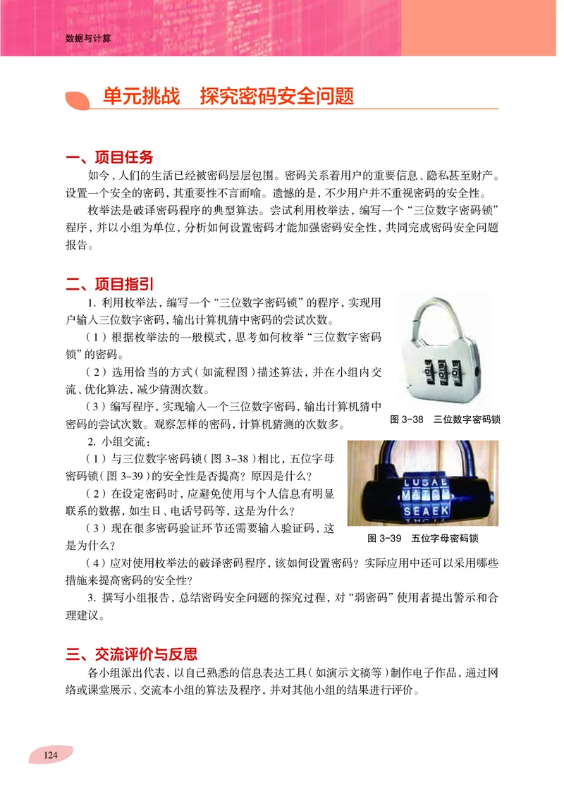普通高中教科书&middot;信息技术必修1数据与计算(1)_高中全套电子教材及答案。_01高中电子教材全套_信息技术_沪科教版_高中年级_必修1数据与计算