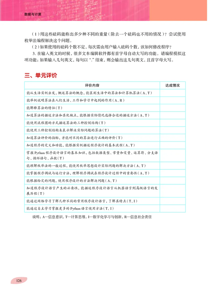 普通高中教科书&middot;信息技术必修1数据与计算(1)_高中全套电子教材及答案。_01高中电子教材全套_信息技术_沪科教版_高中年级_必修1数据与计算