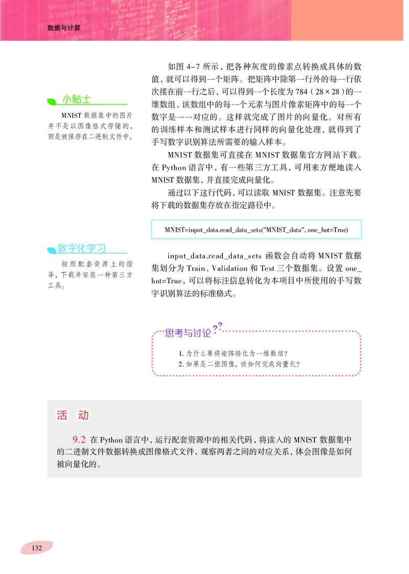 普通高中教科书&middot;信息技术必修1数据与计算(1)_高中全套电子教材及答案。_01高中电子教材全套_信息技术_沪科教版_高中年级_必修1数据与计算