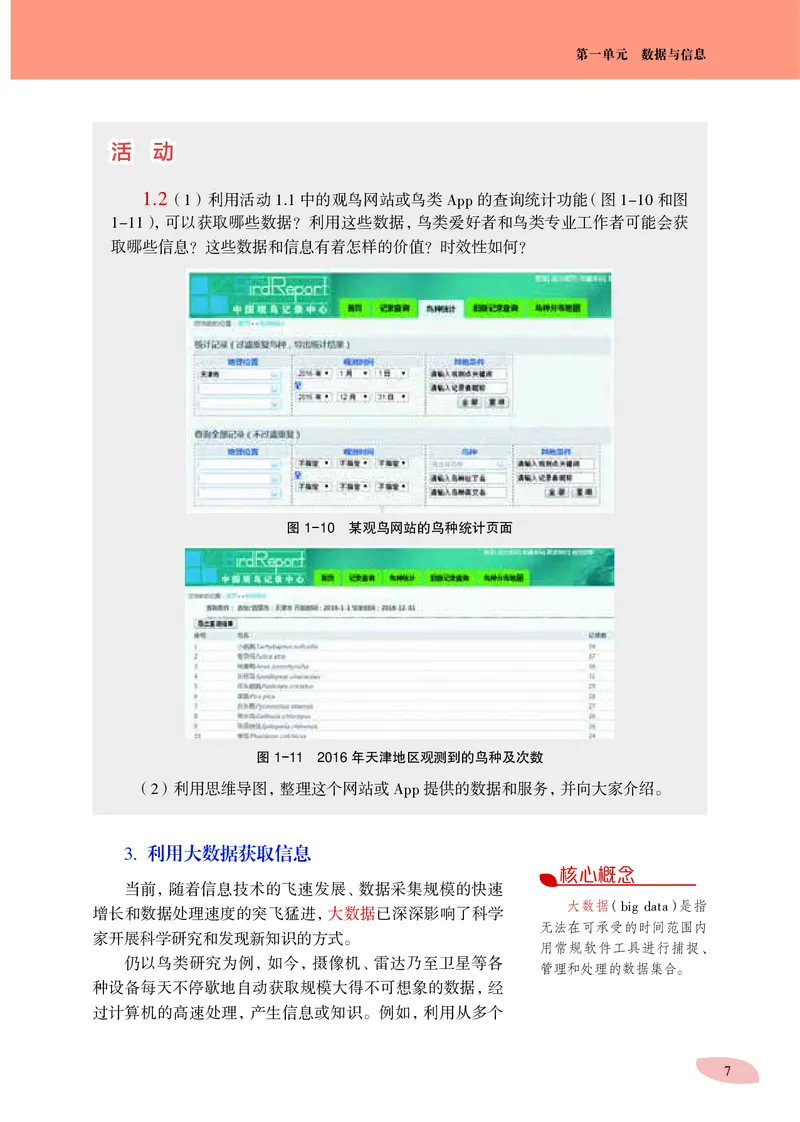 普通高中教科书&middot;信息技术必修1数据与计算(1)_高中全套电子教材及答案。_01高中电子教材全套_信息技术_沪科教版_高中年级_必修1数据与计算