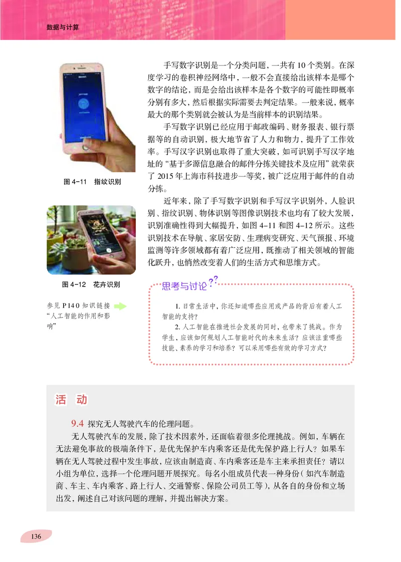 普通高中教科书&middot;信息技术必修1数据与计算(1)_高中全套电子教材及答案。_01高中电子教材全套_信息技术_沪科教版_高中年级_必修1数据与计算