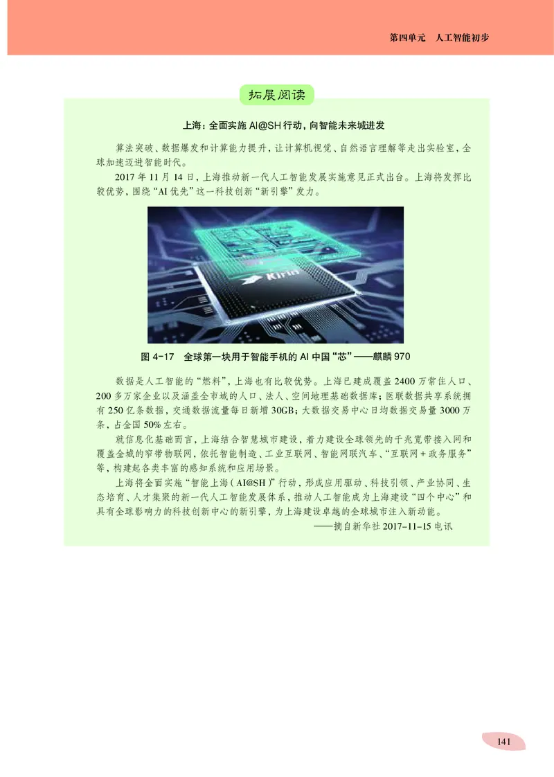 普通高中教科书&middot;信息技术必修1数据与计算(1)_高中全套电子教材及答案。_01高中电子教材全套_信息技术_沪科教版_高中年级_必修1数据与计算