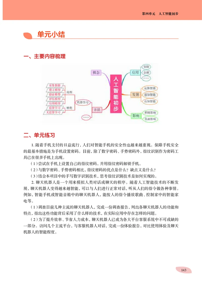 普通高中教科书&middot;信息技术必修1数据与计算(1)_高中全套电子教材及答案。_01高中电子教材全套_信息技术_沪科教版_高中年级_必修1数据与计算