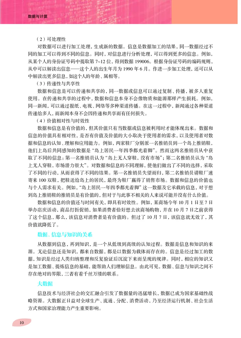 普通高中教科书&middot;信息技术必修1数据与计算(1)_高中全套电子教材及答案。_01高中电子教材全套_信息技术_沪科教版_高中年级_必修1数据与计算