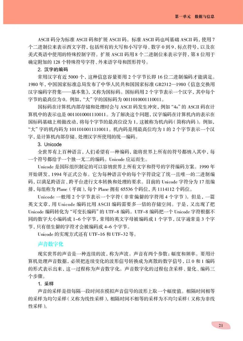 普通高中教科书&middot;信息技术必修1数据与计算(1)_高中全套电子教材及答案。_01高中电子教材全套_信息技术_沪科教版_高中年级_必修1数据与计算
