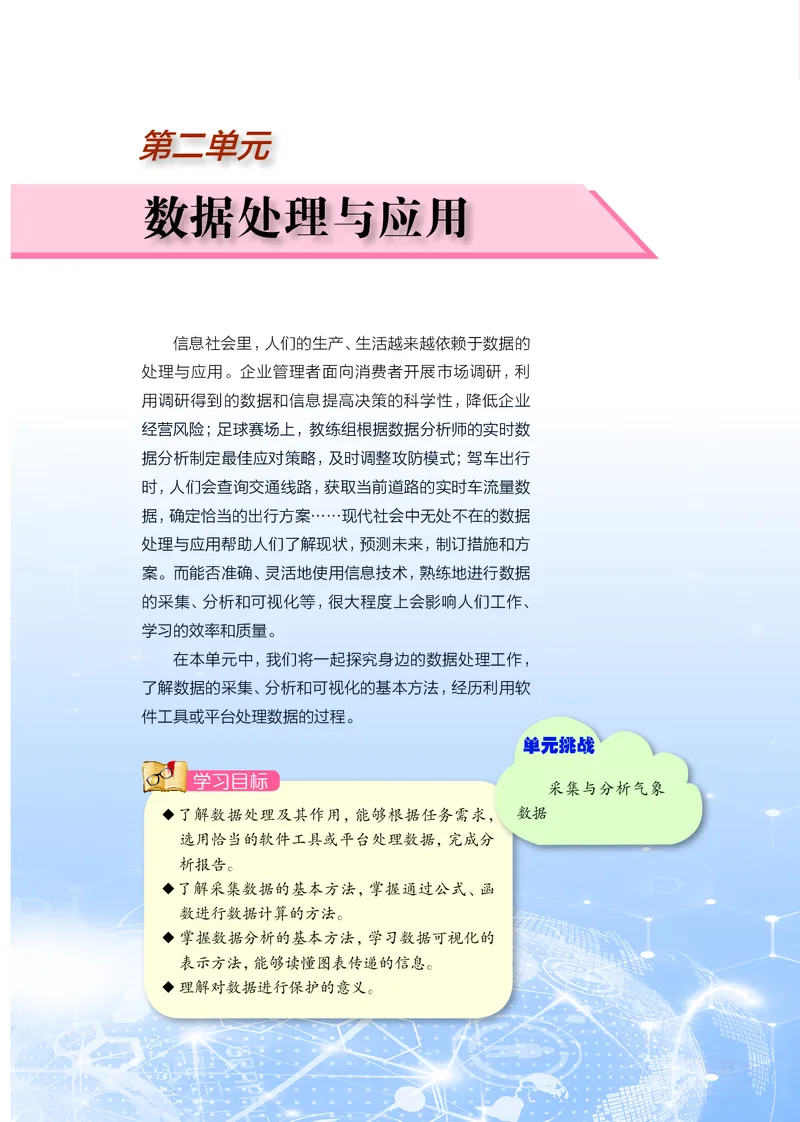 普通高中教科书&middot;信息技术必修1数据与计算(1)_高中全套电子教材及答案。_01高中电子教材全套_信息技术_沪科教版_高中年级_必修1数据与计算