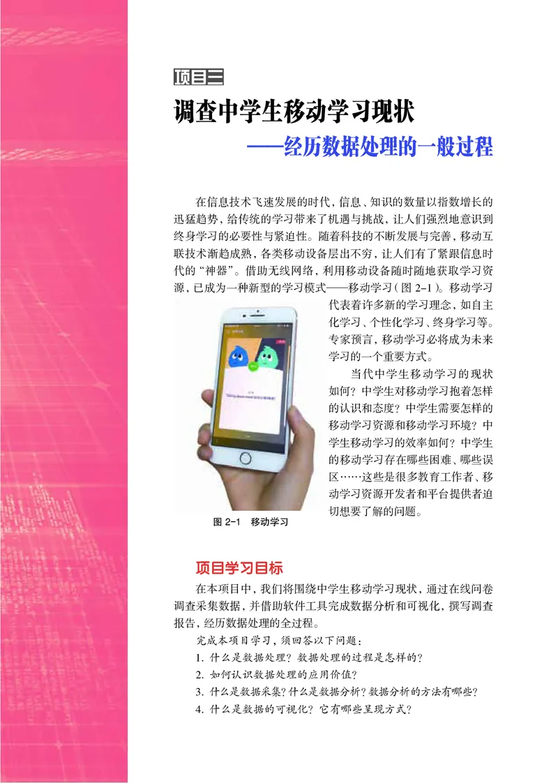 普通高中教科书&middot;信息技术必修1数据与计算(1)_高中全套电子教材及答案。_01高中电子教材全套_信息技术_沪科教版_高中年级_必修1数据与计算