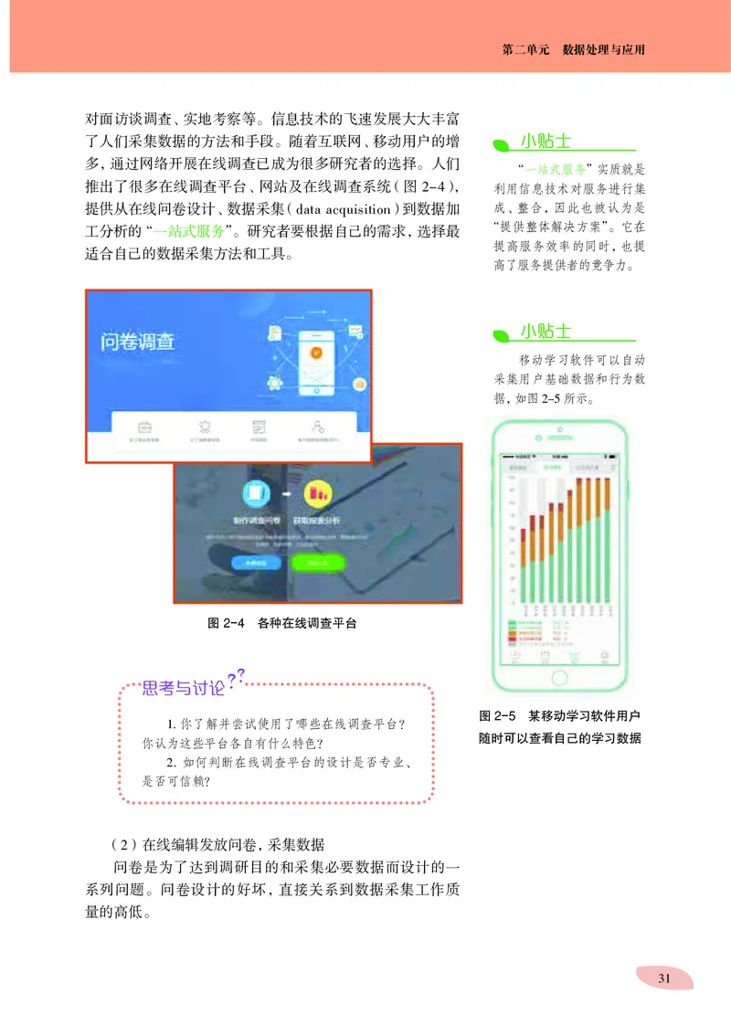 普通高中教科书&middot;信息技术必修1数据与计算(1)_高中全套电子教材及答案。_01高中电子教材全套_信息技术_沪科教版_高中年级_必修1数据与计算