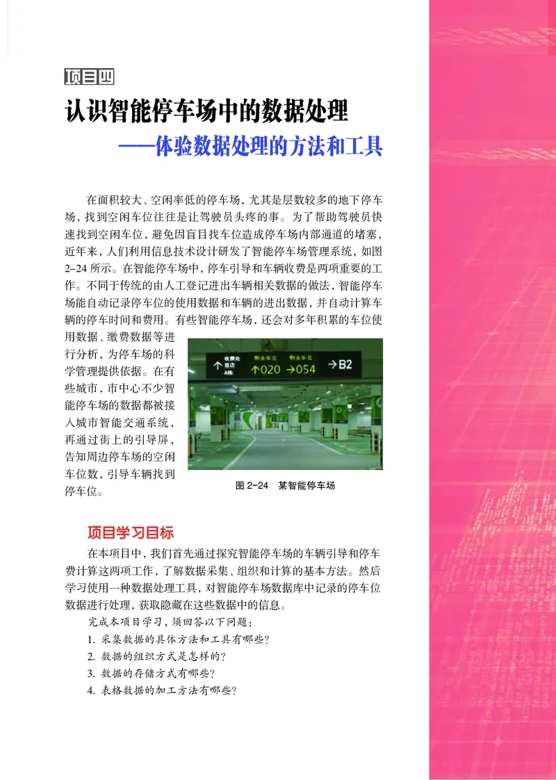 普通高中教科书&middot;信息技术必修1数据与计算(1)_高中全套电子教材及答案。_01高中电子教材全套_信息技术_沪科教版_高中年级_必修1数据与计算