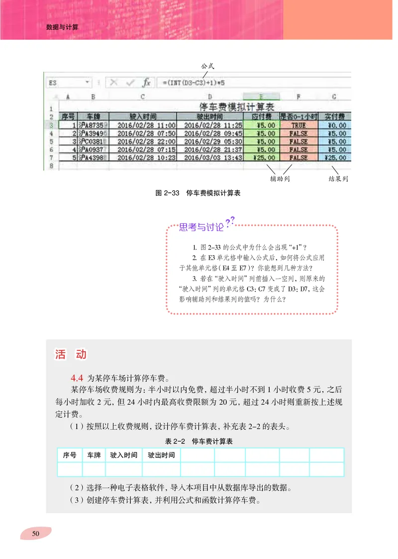 普通高中教科书&middot;信息技术必修1数据与计算(1)_高中全套电子教材及答案。_01高中电子教材全套_信息技术_沪科教版_高中年级_必修1数据与计算