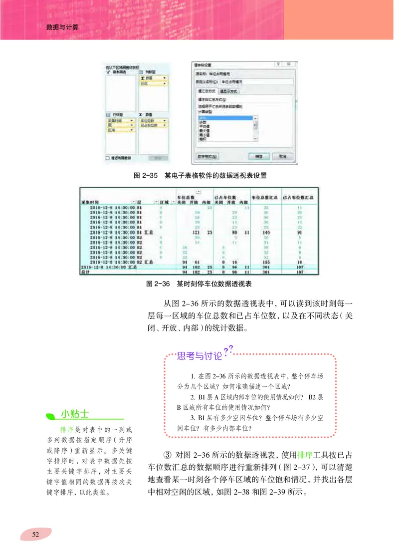 普通高中教科书&middot;信息技术必修1数据与计算(1)_高中全套电子教材及答案。_01高中电子教材全套_信息技术_沪科教版_高中年级_必修1数据与计算