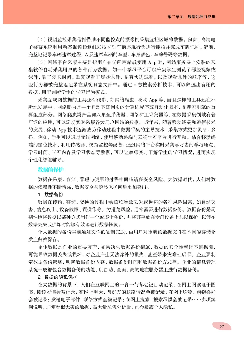 普通高中教科书&middot;信息技术必修1数据与计算(1)_高中全套电子教材及答案。_01高中电子教材全套_信息技术_沪科教版_高中年级_必修1数据与计算