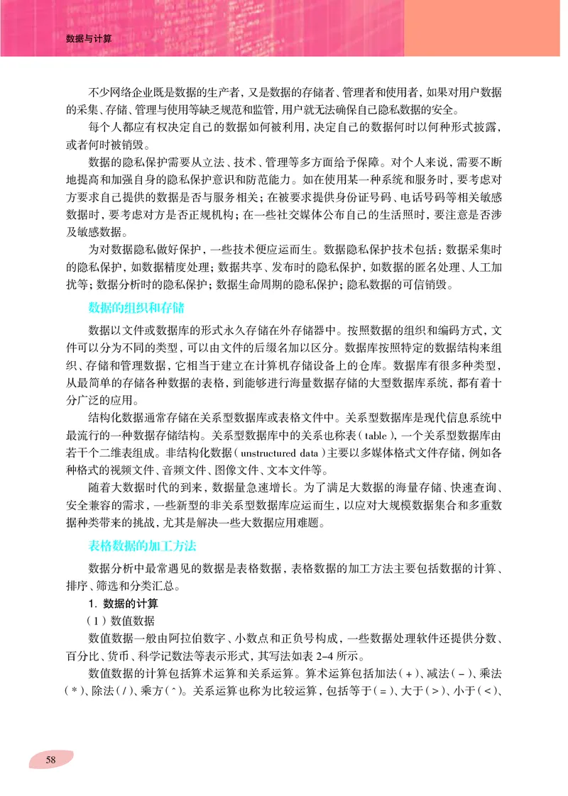 普通高中教科书&middot;信息技术必修1数据与计算(1)_高中全套电子教材及答案。_01高中电子教材全套_信息技术_沪科教版_高中年级_必修1数据与计算