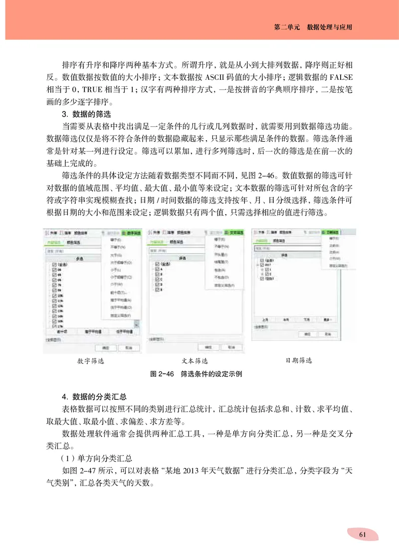 普通高中教科书&middot;信息技术必修1数据与计算(1)_高中全套电子教材及答案。_01高中电子教材全套_信息技术_沪科教版_高中年级_必修1数据与计算