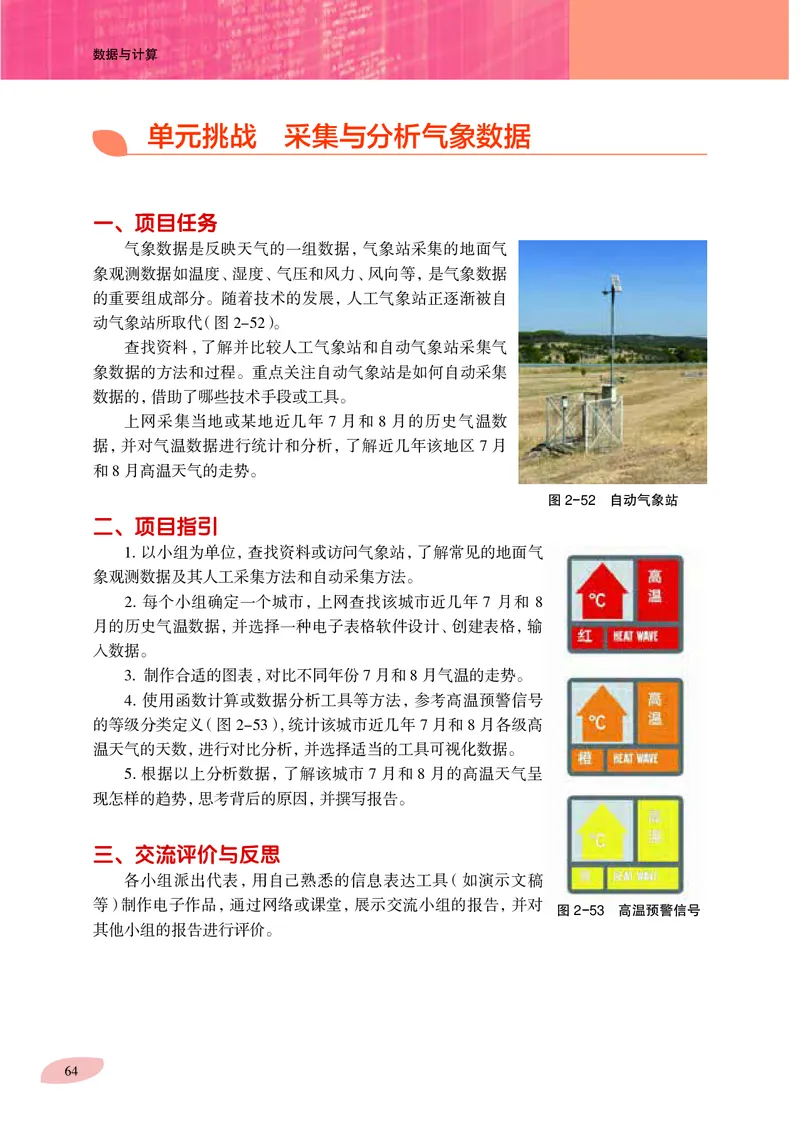 普通高中教科书&middot;信息技术必修1数据与计算(1)_高中全套电子教材及答案。_01高中电子教材全套_信息技术_沪科教版_高中年级_必修1数据与计算