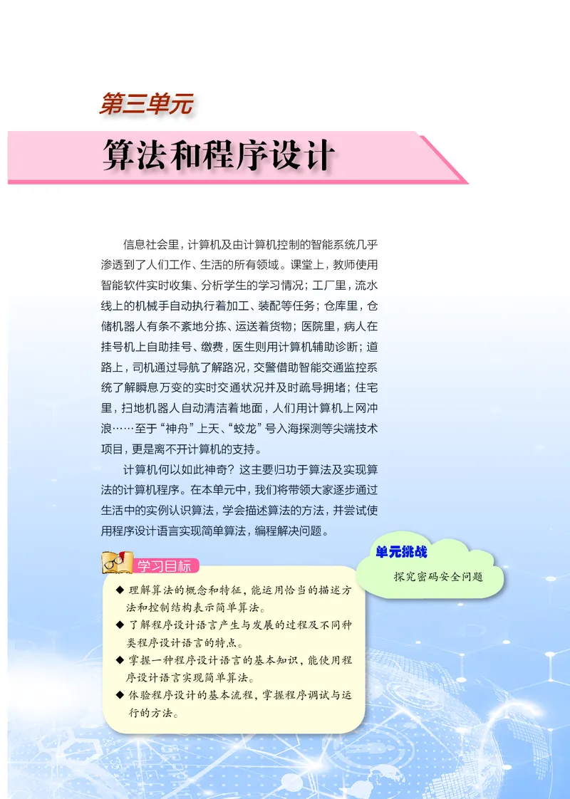 普通高中教科书&middot;信息技术必修1数据与计算(1)_高中全套电子教材及答案。_01高中电子教材全套_信息技术_沪科教版_高中年级_必修1数据与计算