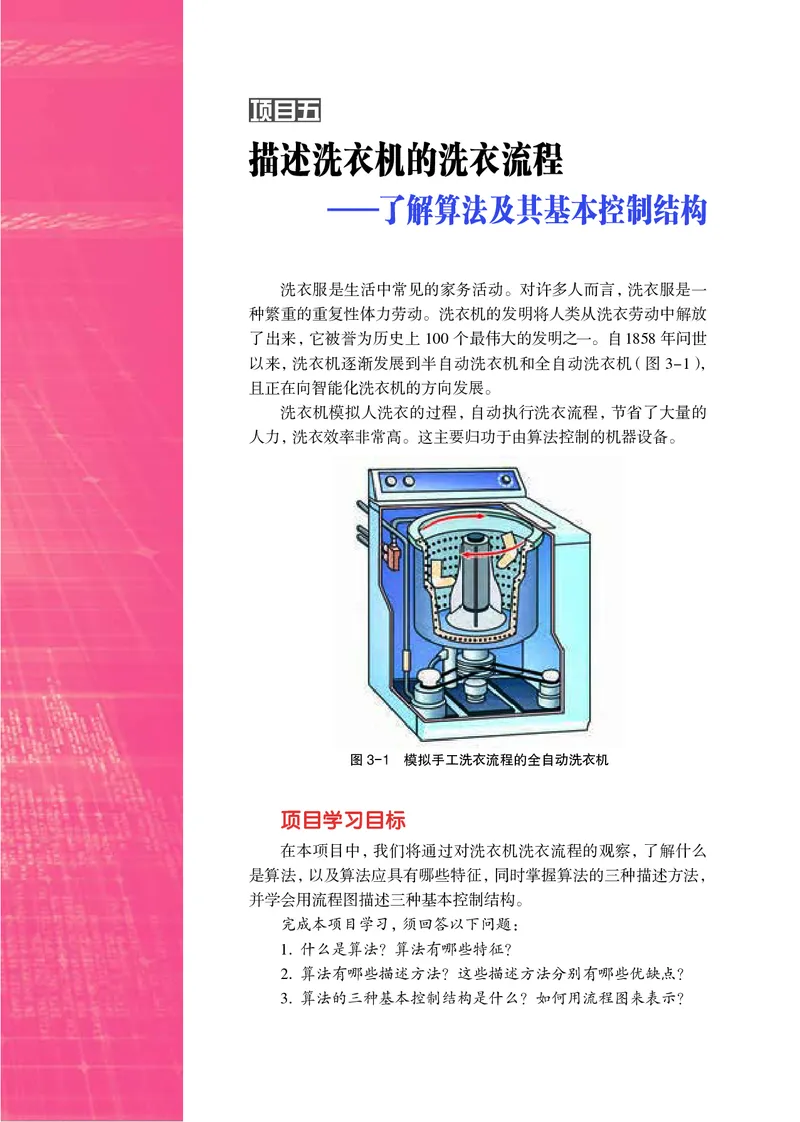 普通高中教科书&middot;信息技术必修1数据与计算(1)_高中全套电子教材及答案。_01高中电子教材全套_信息技术_沪科教版_高中年级_必修1数据与计算