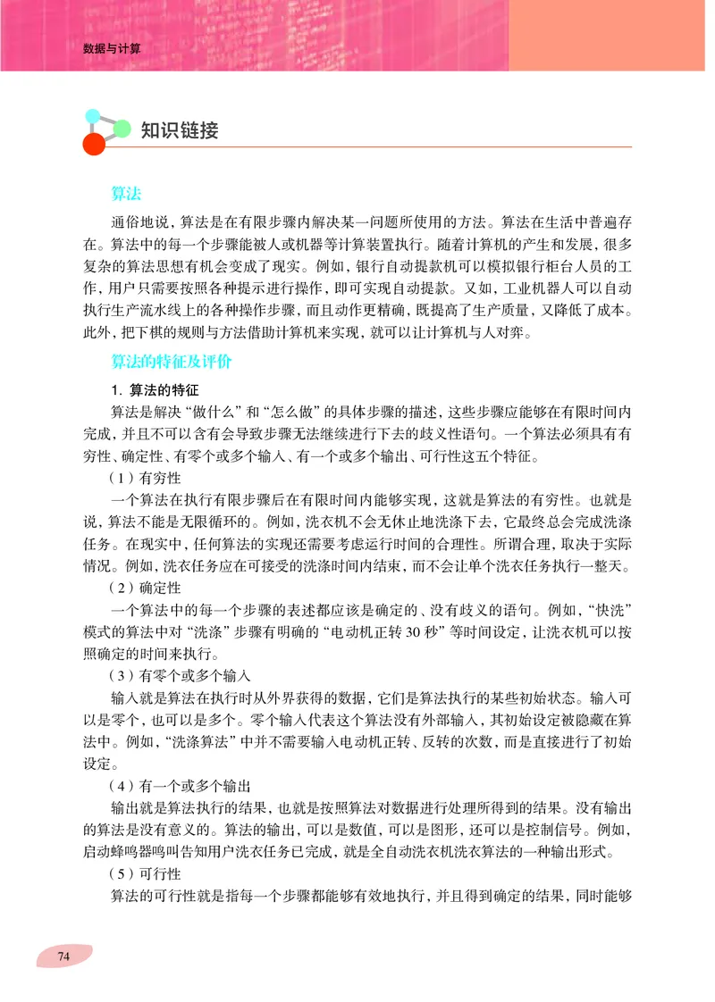 普通高中教科书&middot;信息技术必修1数据与计算(1)_高中全套电子教材及答案。_01高中电子教材全套_信息技术_沪科教版_高中年级_必修1数据与计算