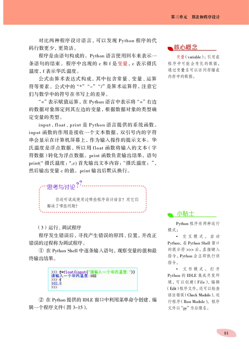 普通高中教科书&middot;信息技术必修1数据与计算(1)_高中全套电子教材及答案。_01高中电子教材全套_信息技术_沪科教版_高中年级_必修1数据与计算