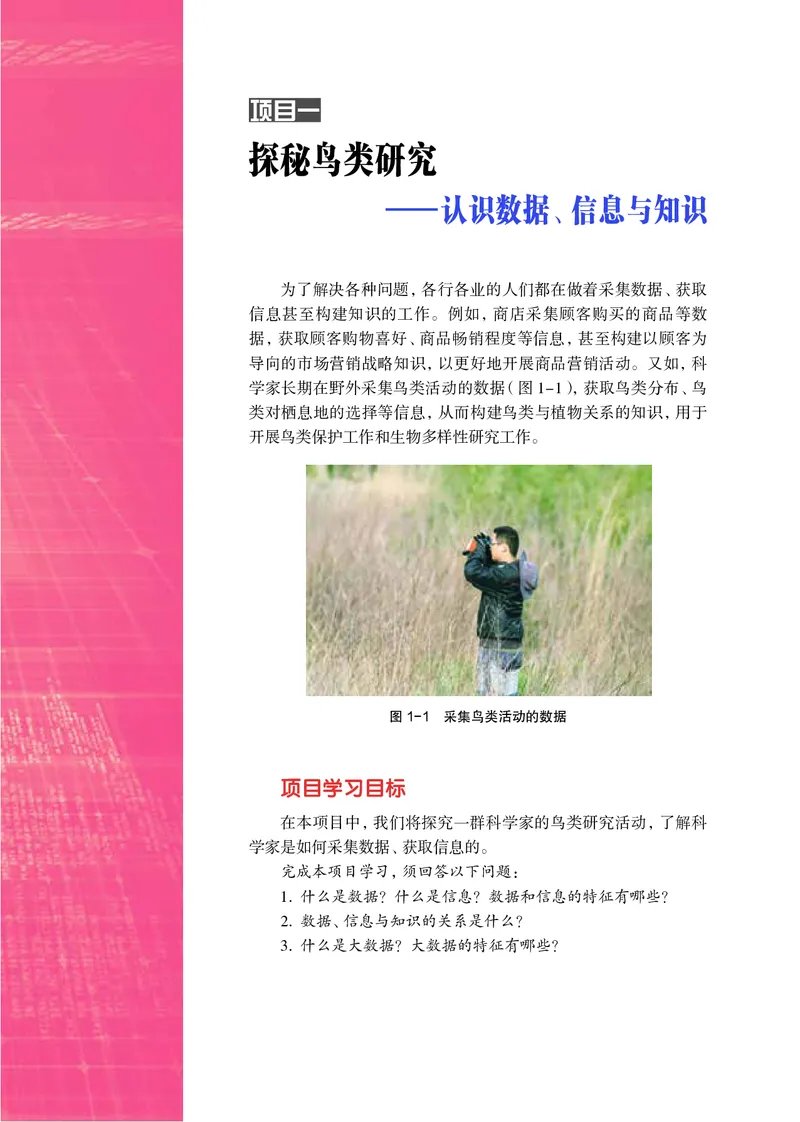 普通高中教科书&middot;信息技术必修1数据与计算(1)_高中全套电子教材及答案。_01高中电子教材全套_信息技术_沪科教版_高中年级_必修1数据与计算