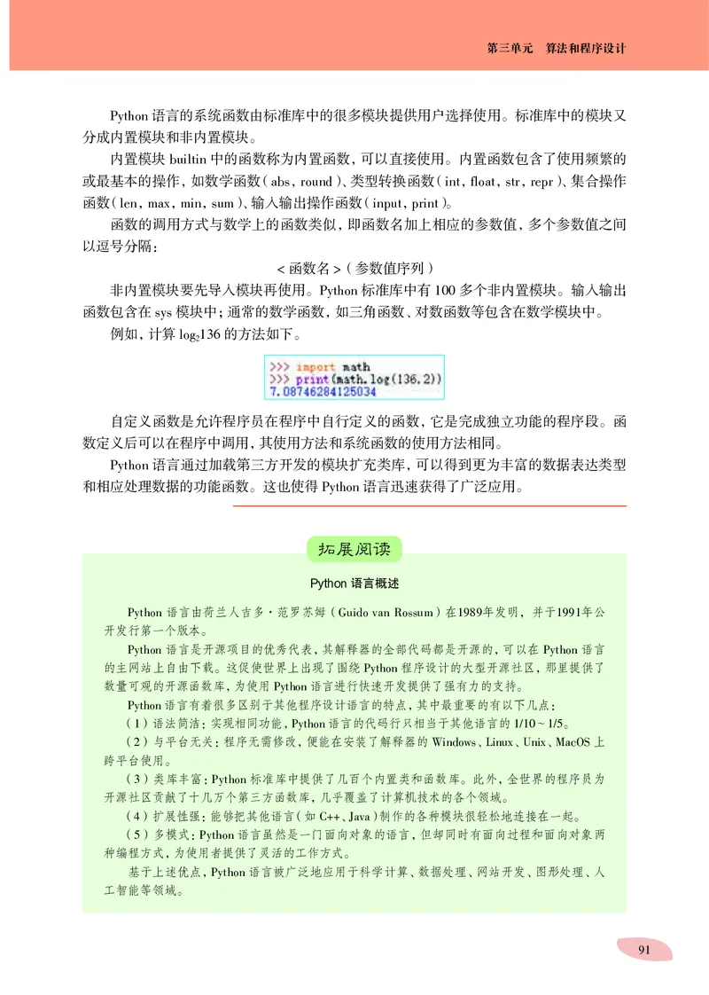 普通高中教科书&middot;信息技术必修1数据与计算(1)_高中全套电子教材及答案。_01高中电子教材全套_信息技术_沪科教版_高中年级_必修1数据与计算