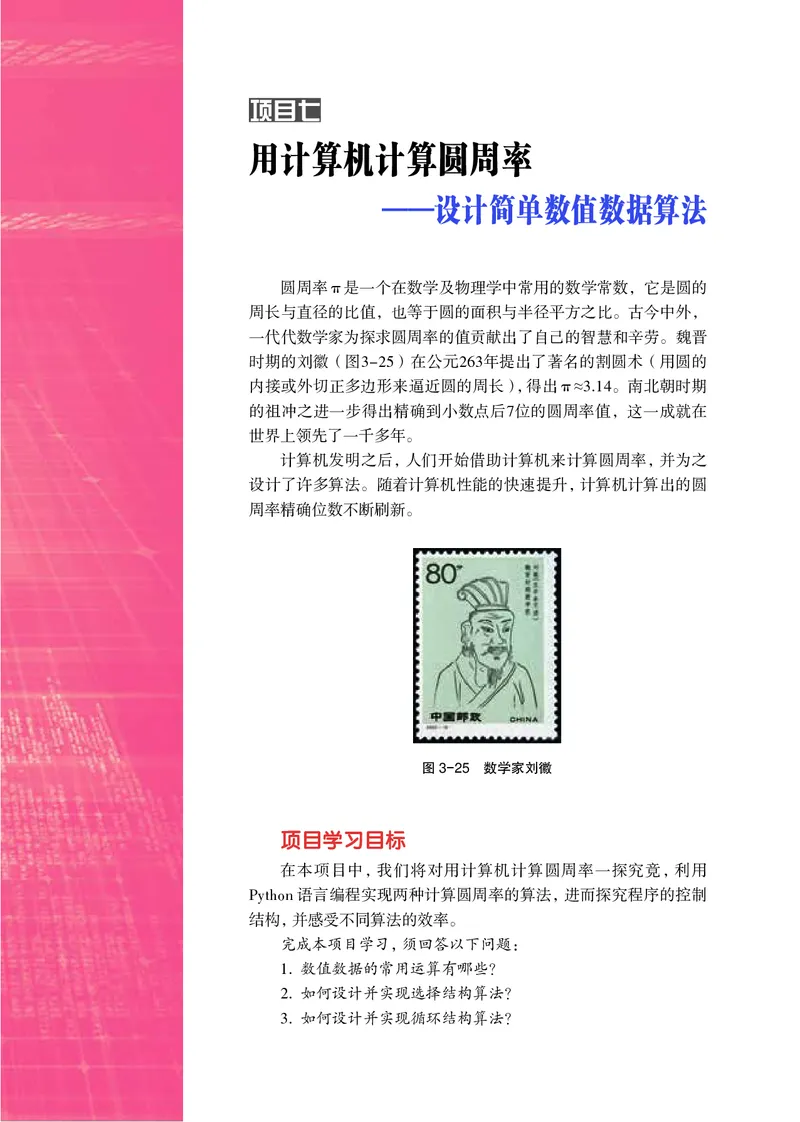 普通高中教科书&middot;信息技术必修1数据与计算(1)_高中全套电子教材及答案。_01高中电子教材全套_信息技术_沪科教版_高中年级_必修1数据与计算