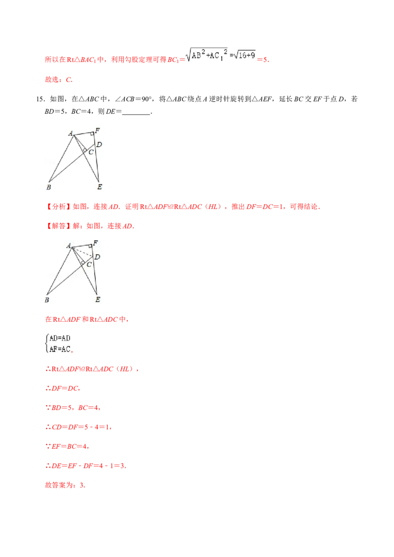 第1课时图形的旋转-2022-2023学年九年级数学上册同步精品课堂知识清单＋例题讲解＋课后练习（人教版）（解析版）_初中数学人教版_9上-初中数学人教版_07专项讲练_第23章旋转