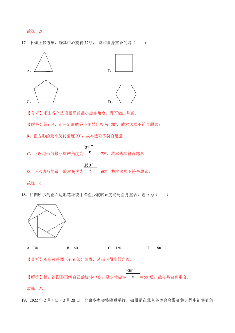 第1课时图形的旋转-2022-2023学年九年级数学上册同步精品课堂知识清单＋例题讲解＋课后练习（人教版）（解析版）_初中数学人教版_9上-初中数学人教版_07专项讲练_第23章旋转