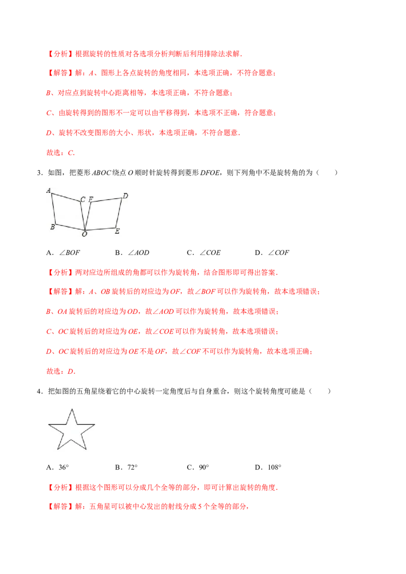 第1课时图形的旋转-2022-2023学年九年级数学上册同步精品课堂知识清单＋例题讲解＋课后练习（人教版）（解析版）_初中数学人教版_9上-初中数学人教版_07专项讲练_第23章旋转