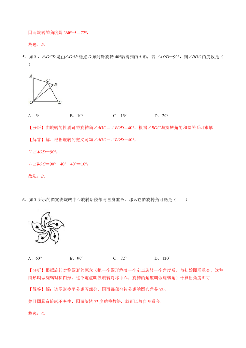 第1课时图形的旋转-2022-2023学年九年级数学上册同步精品课堂知识清单＋例题讲解＋课后练习（人教版）（解析版）_初中数学人教版_9上-初中数学人教版_07专项讲练_第23章旋转