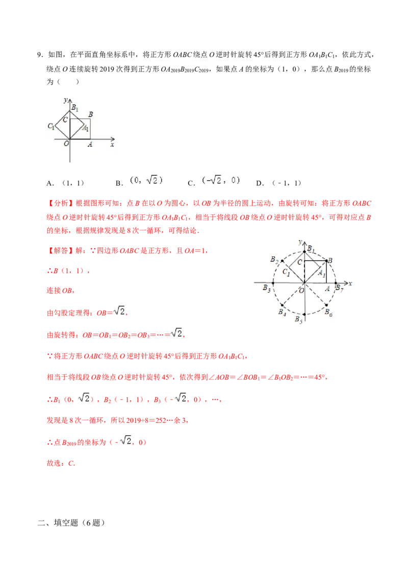 第1课时图形的旋转-2022-2023学年九年级数学上册同步精品课堂知识清单＋例题讲解＋课后练习（人教版）（解析版）_初中数学人教版_9上-初中数学人教版_07专项讲练_第23章旋转