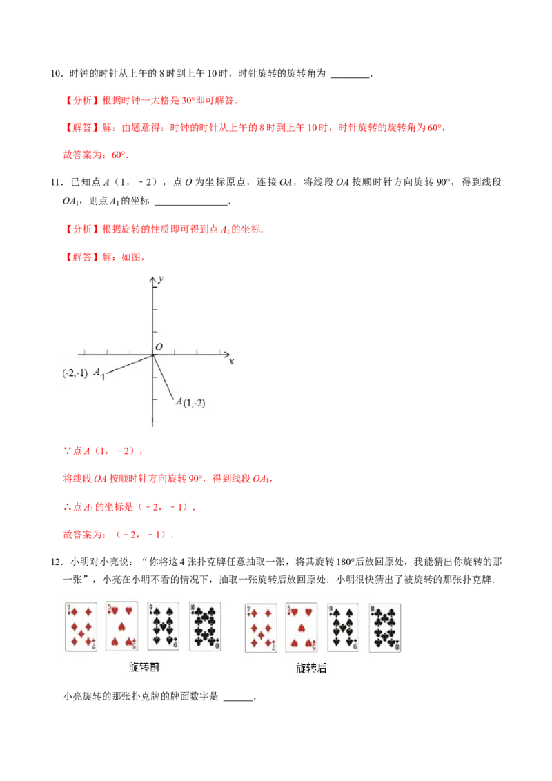 第1课时图形的旋转-2022-2023学年九年级数学上册同步精品课堂知识清单＋例题讲解＋课后练习（人教版）（解析版）_初中数学人教版_9上-初中数学人教版_07专项讲练_第23章旋转