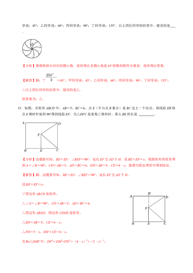 第1课时图形的旋转-2022-2023学年九年级数学上册同步精品课堂知识清单＋例题讲解＋课后练习（人教版）（解析版）_初中数学人教版_9上-初中数学人教版_07专项讲练_第23章旋转