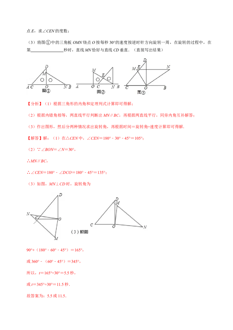 第1课时图形的旋转-2022-2023学年九年级数学上册同步精品课堂知识清单＋例题讲解＋课后练习（人教版）（解析版）_初中数学人教版_9上-初中数学人教版_07专项讲练_第23章旋转