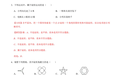 第1课时图形的旋转-2022-2023学年九年级数学上册同步精品课堂知识清单＋例题讲解＋课后练习（人教版）（解析版）_初中数学人教版_9上-初中数学人教版_07专项讲练_第23章旋转