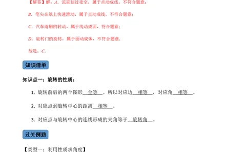 第1课时图形的旋转-2022-2023学年九年级数学上册同步精品课堂知识清单＋例题讲解＋课后练习（人教版）（解析版）_初中数学人教版_9上-初中数学人教版_07专项讲练_第23章旋转