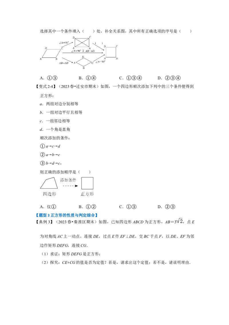 第04讲正方形的性质和判定（知识解读+达标检测）（原卷版）_初中数学人教版_八年级数学下册_保存转存之后查看(1)_8下-初中数学人教版（2026春新版持续更新）_旧版-可参考_07专项讲练