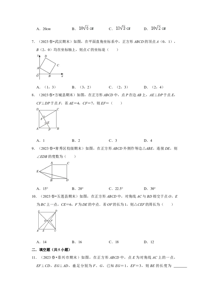 第04讲正方形的性质和判定（知识解读+达标检测）（原卷版）_初中数学人教版_八年级数学下册_保存转存之后查看(1)_8下-初中数学人教版（2026春新版持续更新）_旧版-可参考_07专项讲练