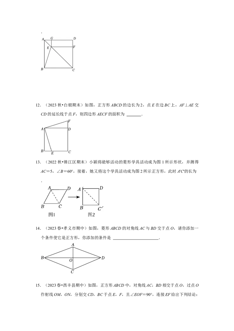 第04讲正方形的性质和判定（知识解读+达标检测）（原卷版）_初中数学人教版_八年级数学下册_保存转存之后查看(1)_8下-初中数学人教版（2026春新版持续更新）_旧版-可参考_07专项讲练